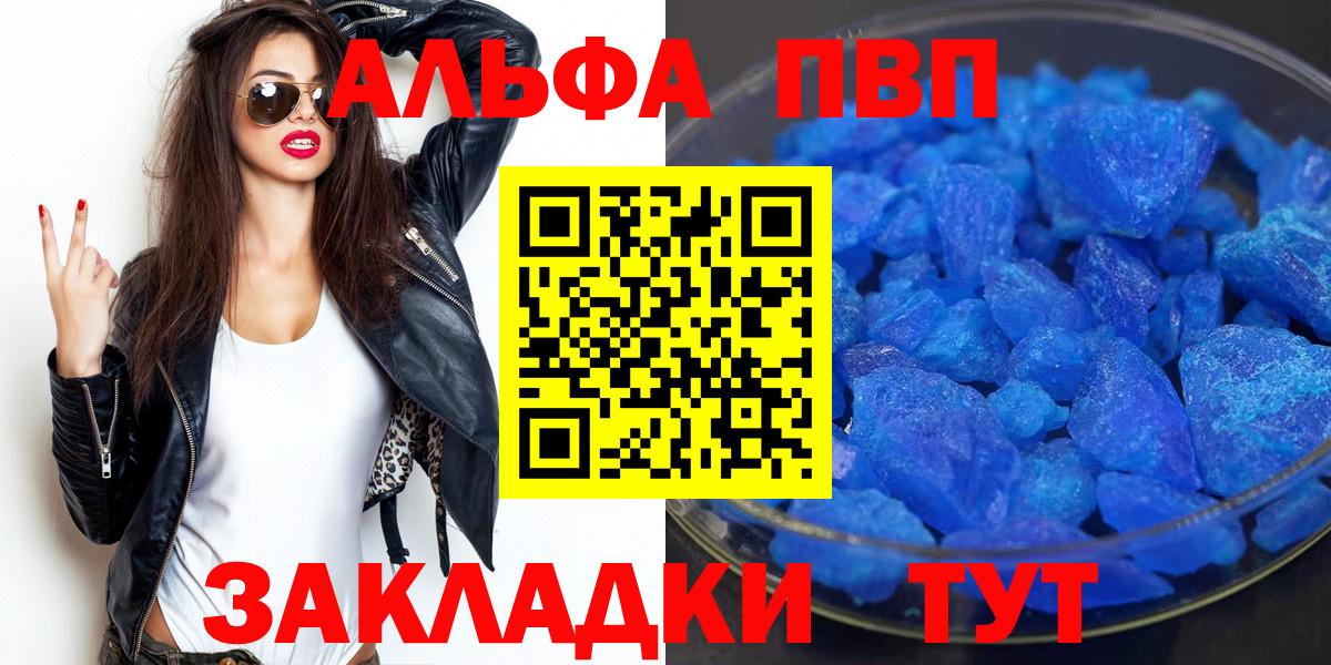 A-PVP крисы CK  Alfa_PVP  Благовещенск  A PVP Соль  А ПВП СК КРИС  Вход с VPN 
