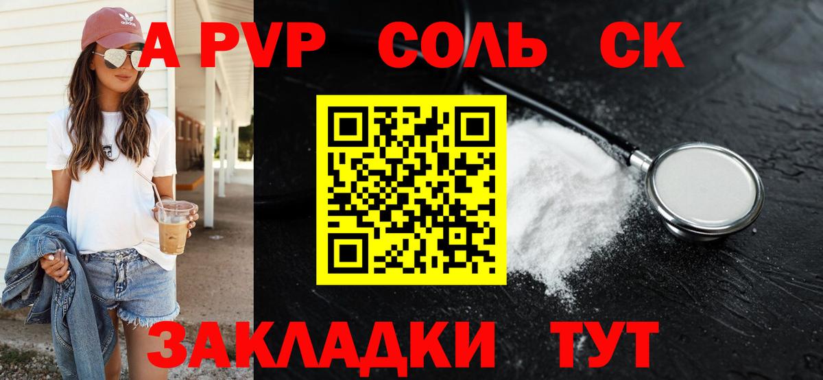 Альфа ПВП VHQ Благовещенск