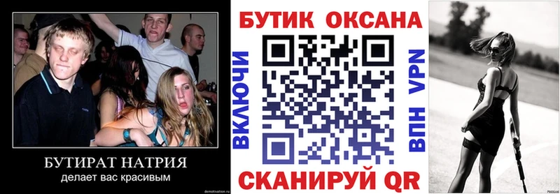 БУТИРАТ бутик  Благовещенск 