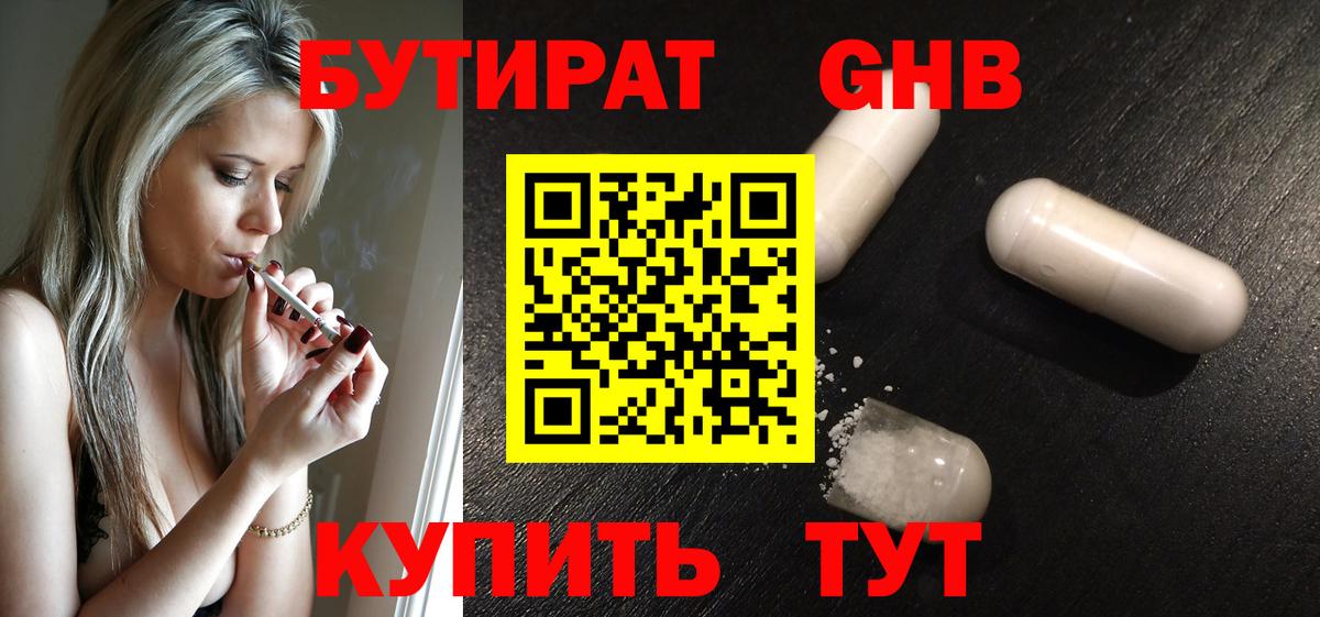 БУТИРАТ бутик  Благовещенск 