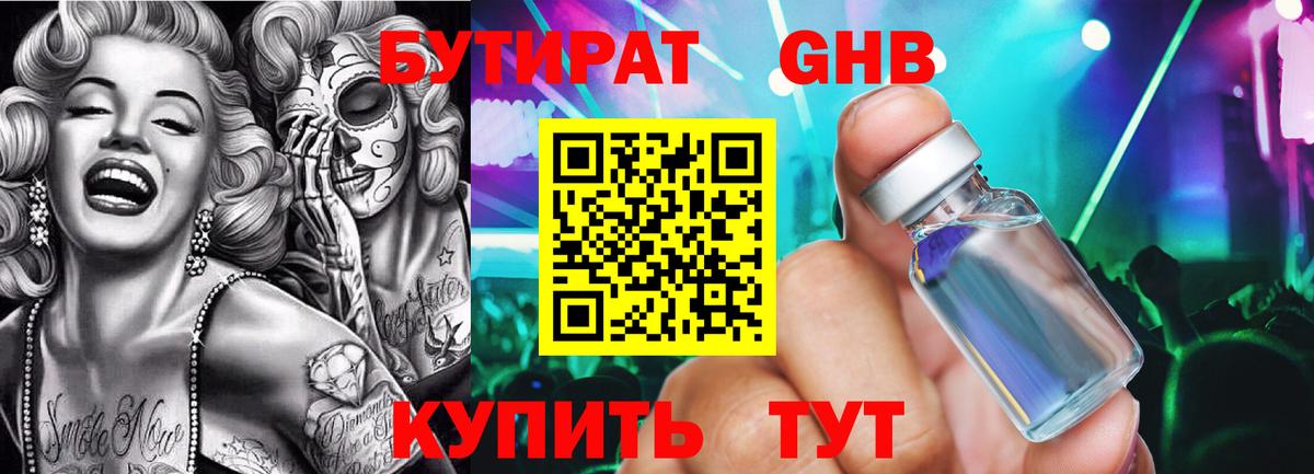 БУТИРАТ жидкий экстази  Вход с VPN  Благовещенск 