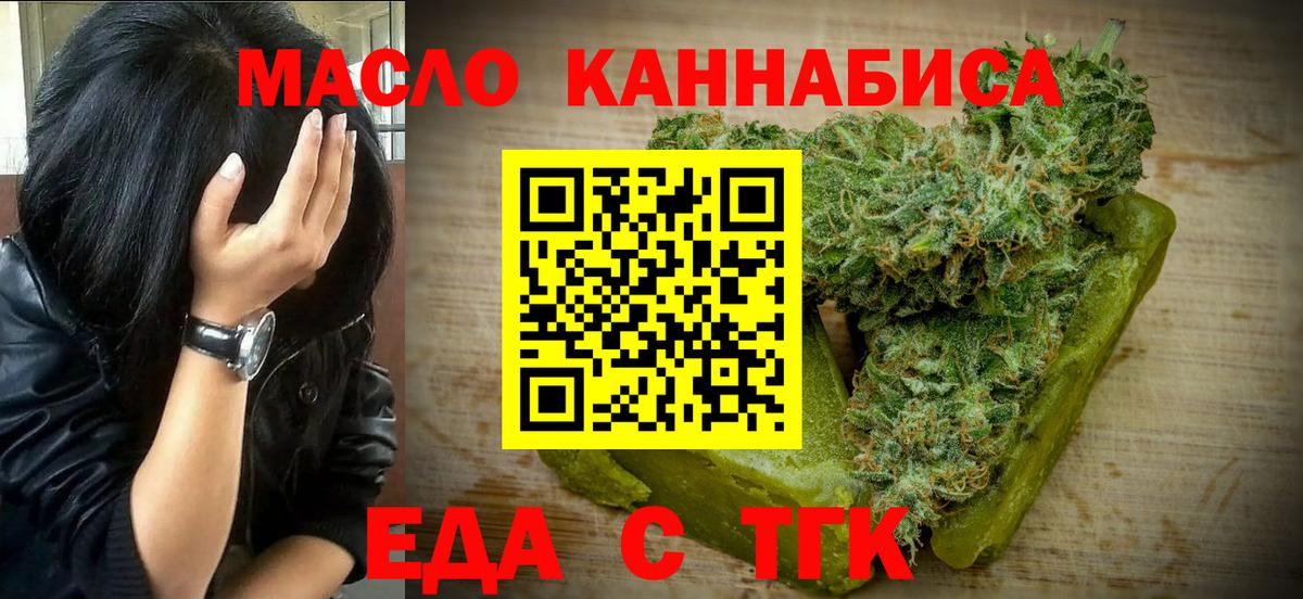 Благовещенск  Еда ТГК марихуана  Вход с VPN 