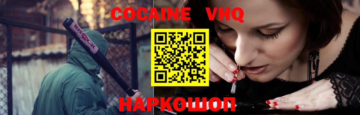 COCAIN VHQ Благовещенск