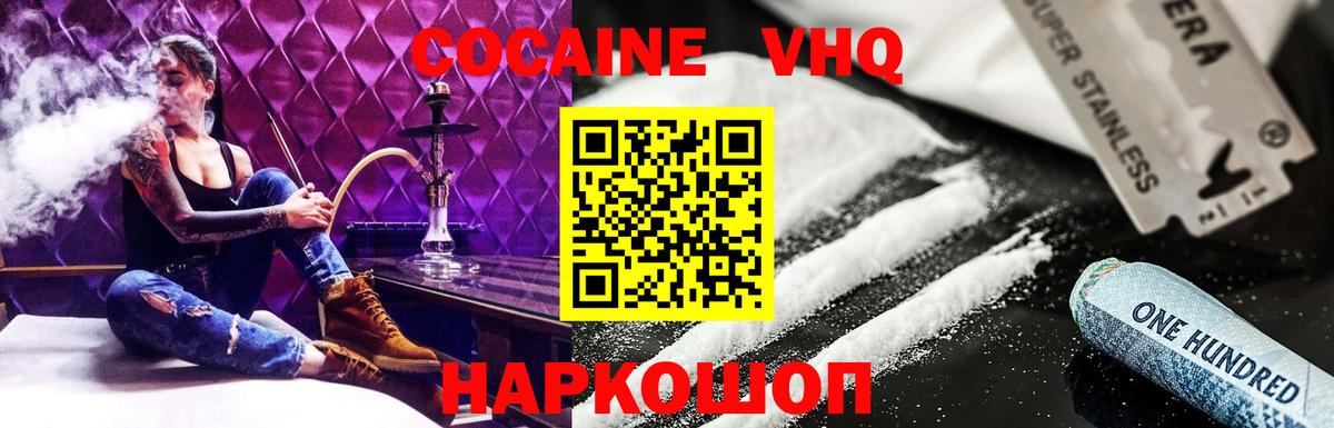 COCAIN 97%  Cocaine  как найти закладки  Благовещенск  COCAIN Эквадор 