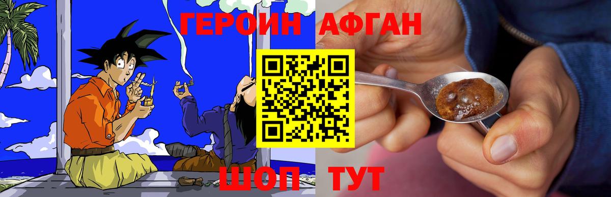ГЕРОИН Heroin Благовещенск