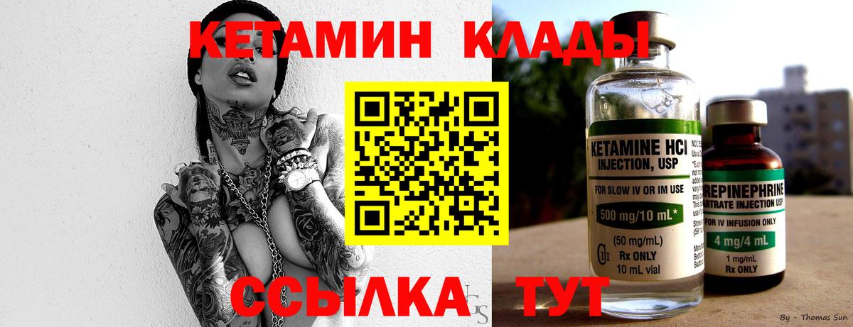 Кетамин ketamine Благовещенск
