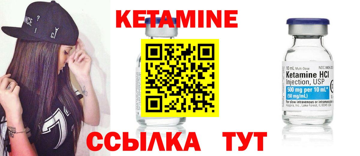 Кетамин VHQ  Вход с VPN  Благовещенск 