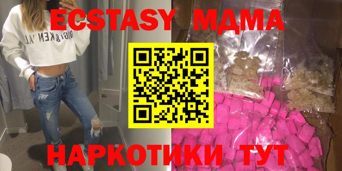 Благовещенск  MDMA Molly  Вход с VPN  MDMA Molly 