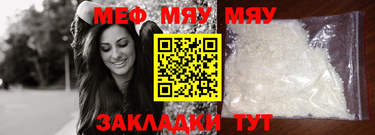 Меф  Благовещенск