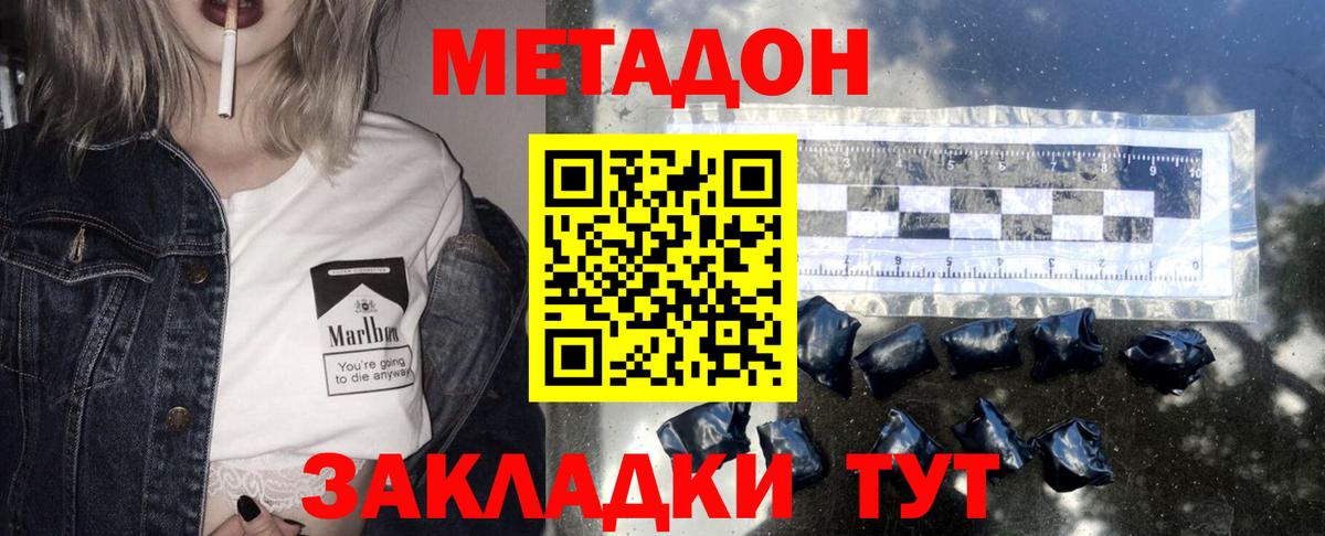 Метадон мёд Благовещенск