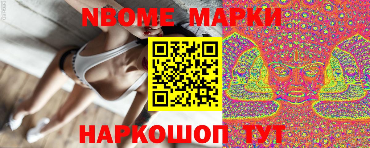 Марки NBOMe 1,5мг Благовещенск